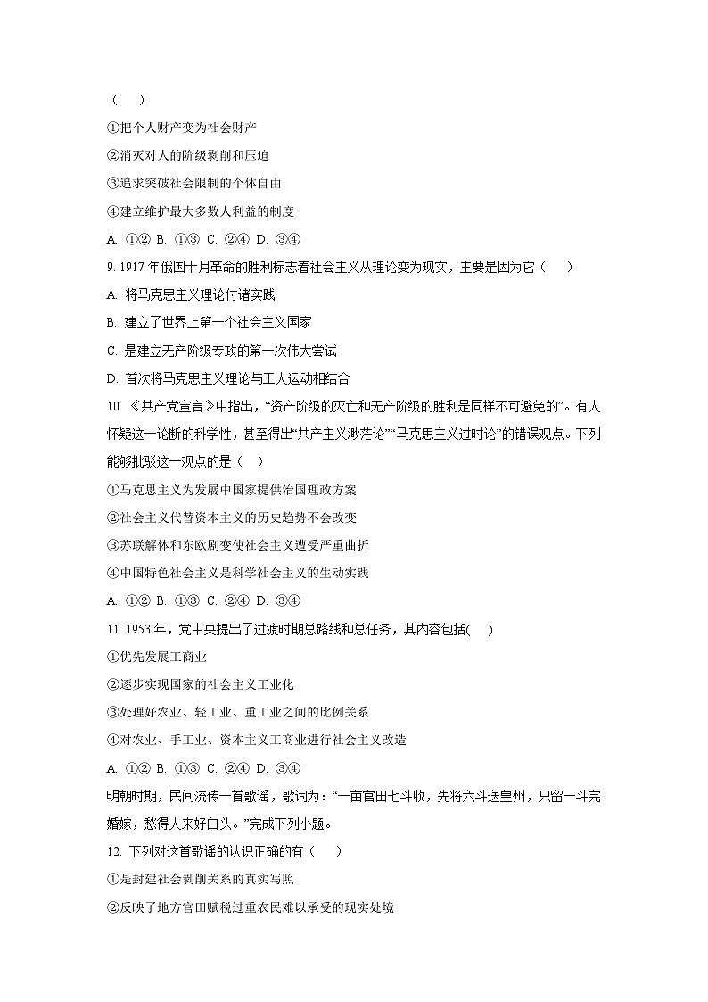 河北省保定市五校2025-2026学年高一上学期9月月考政治政治试卷（学生版）第3页