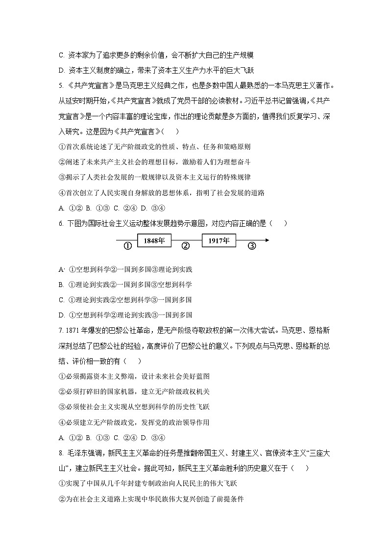 河南省南阳市唐河县2025-2026学年高一上学期9月月考政治政治试卷（学生版）第2页