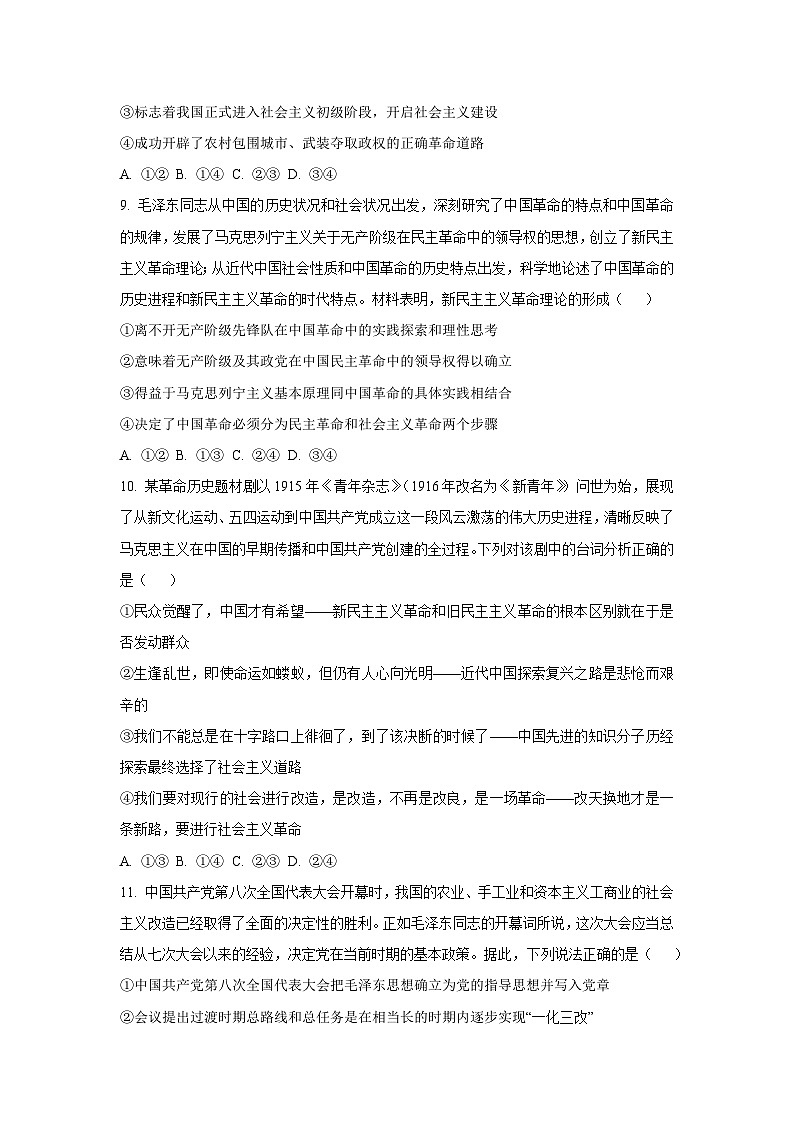 河南省南阳市唐河县2025-2026学年高一上学期9月月考政治政治试卷（学生版）第3页