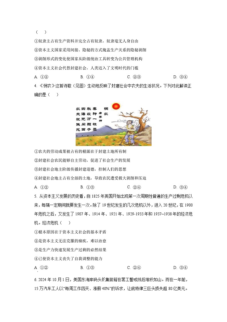 福建省三明市沙县区2025-2026学年高一上学期10月月考政治政治试卷（学生版）第2页