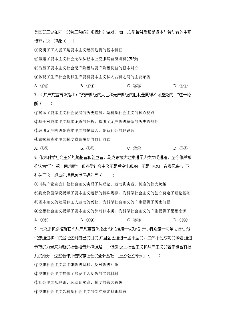 福建省三明市沙县区2025-2026学年高一上学期10月月考政治政治试卷（学生版）第3页