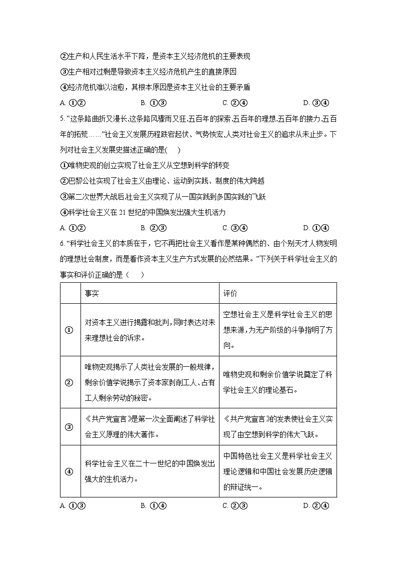 福建省龙岩市连城县2025-2026学年高一上学期10月月考政治政治试卷（学生版）第2页