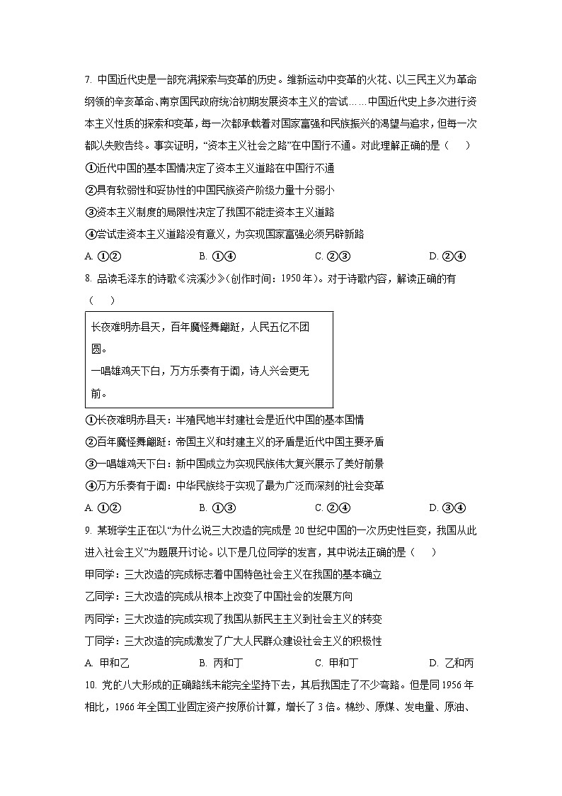 福建省龙岩市连城县2025-2026学年高一上学期10月月考政治政治试卷（学生版）第3页