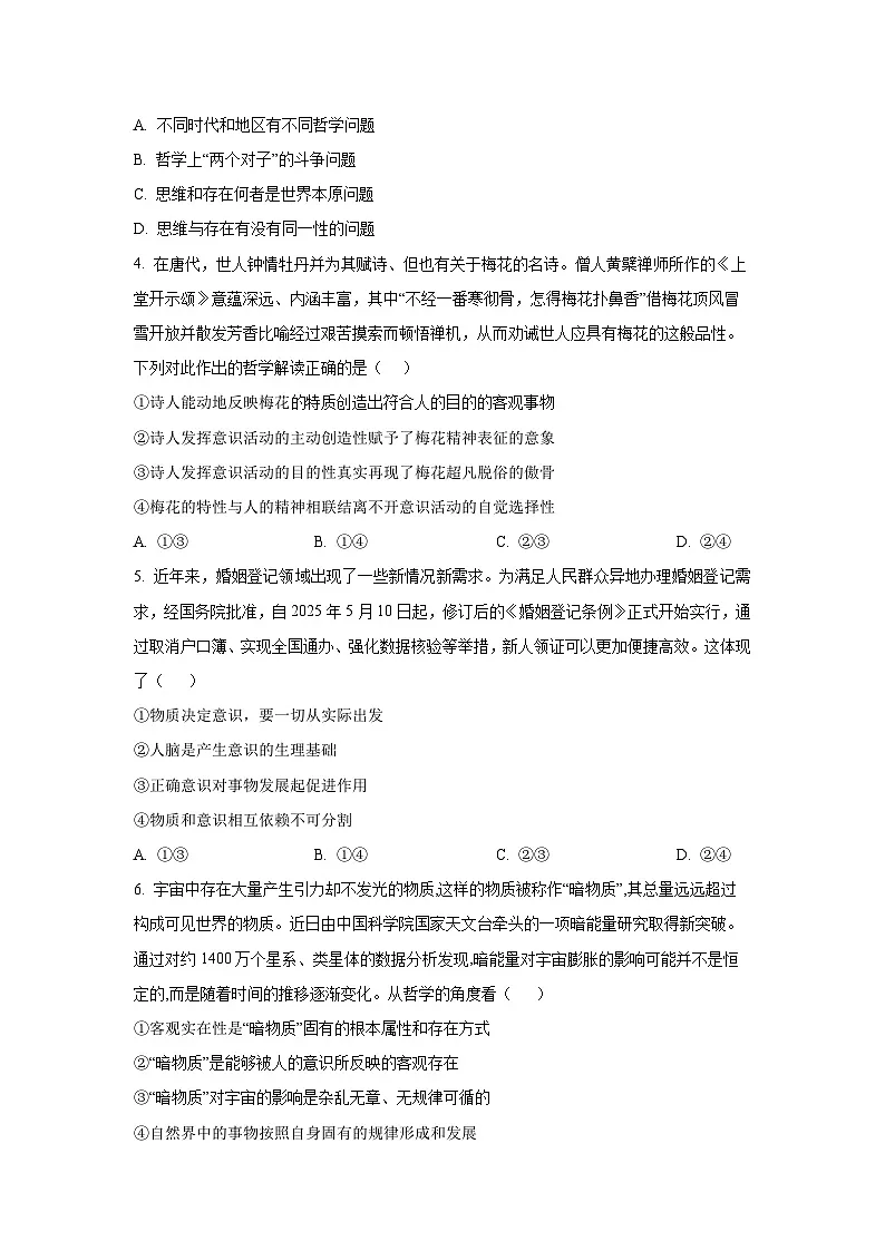 内蒙古自治区多校2025-2026学年高二上学期9月联考政治政治试卷（学生版）第2页