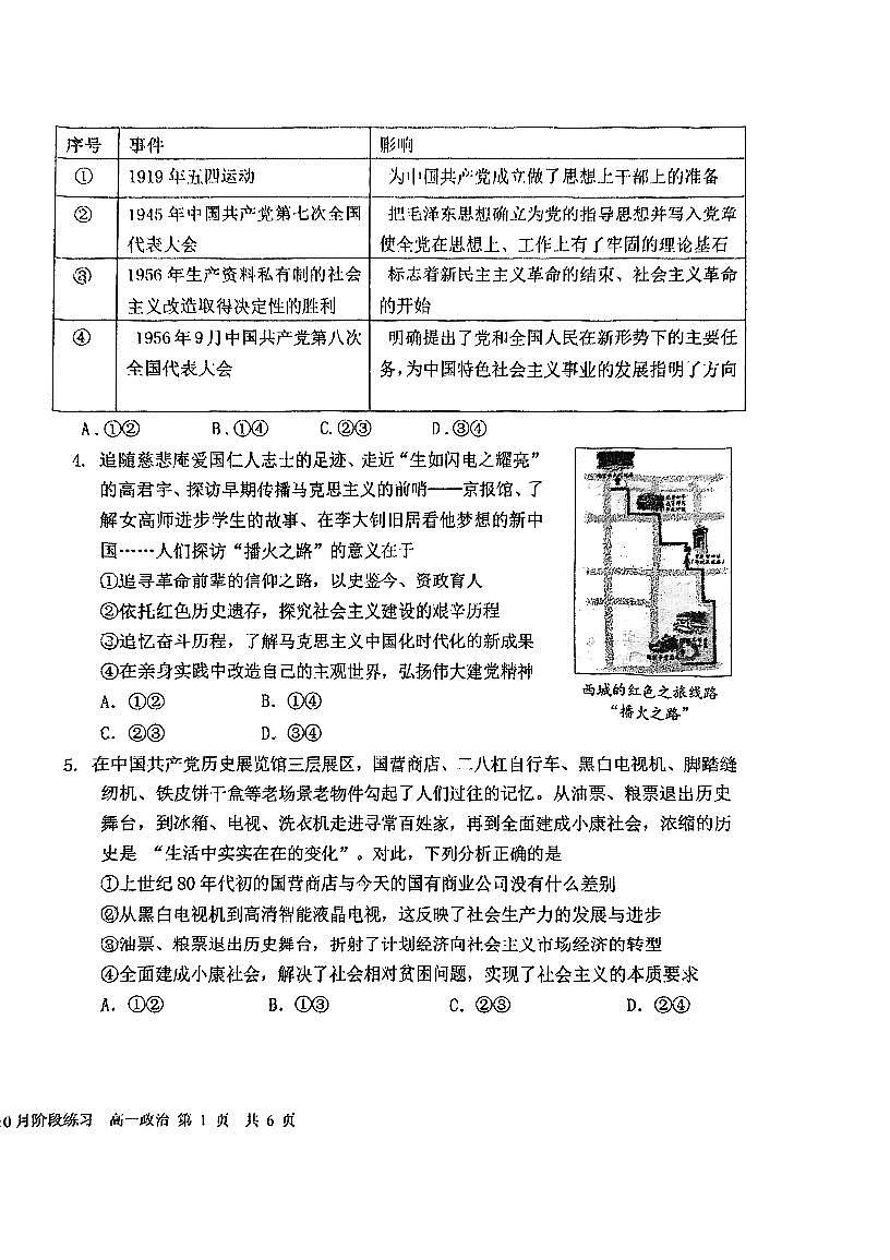 2025北京一六一中高一上10月月考政治试卷第2页