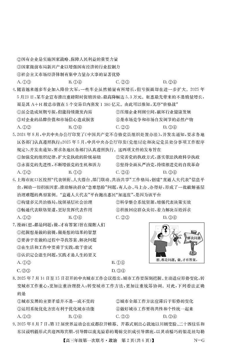 2026江西省新十校协作体高三上学期第一次联考试题政治PDF版无答案第2页