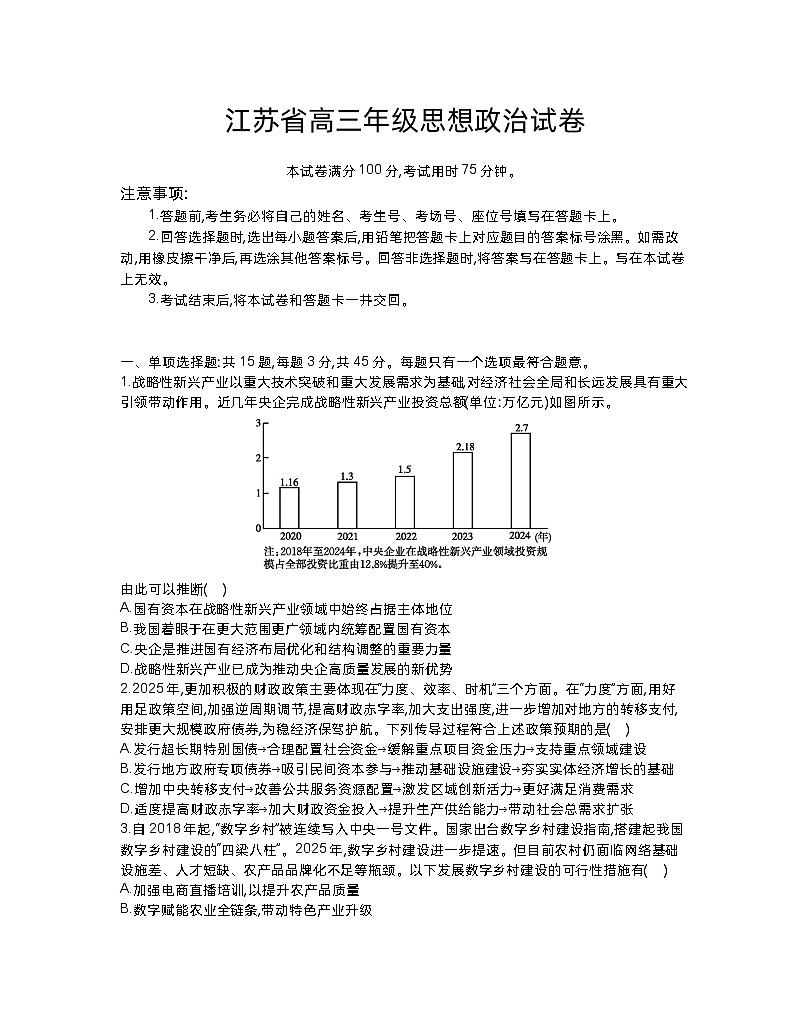 江苏省连云港市部分学校2025-2026学年高三上学期10月月考政治试题第1页