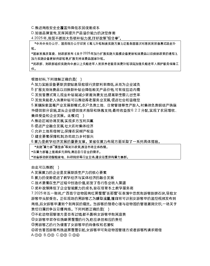 江苏省连云港市部分学校2025-2026学年高三上学期10月月考政治试题第2页