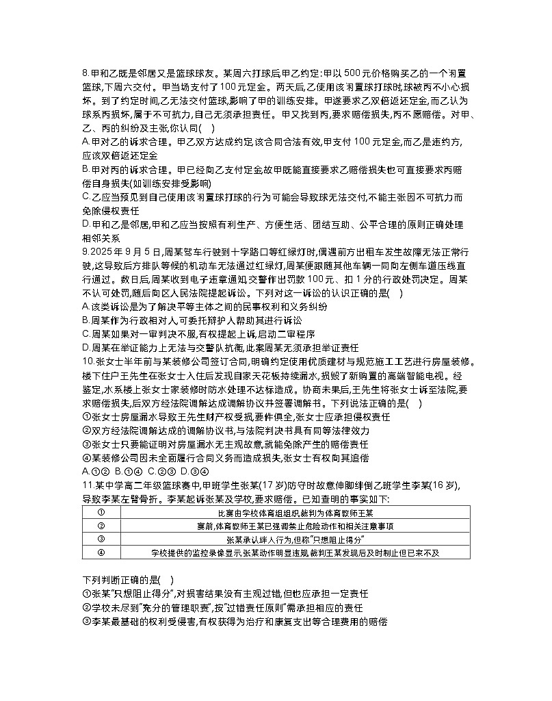 江苏省连云港市部分学校2025-2026学年高三上学期10月月考政治试题第3页