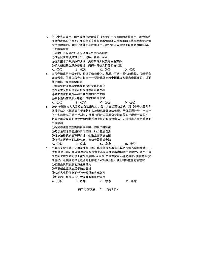 福州市2025-2026学年高三上期8月质量检测政治卷含答案第2页
