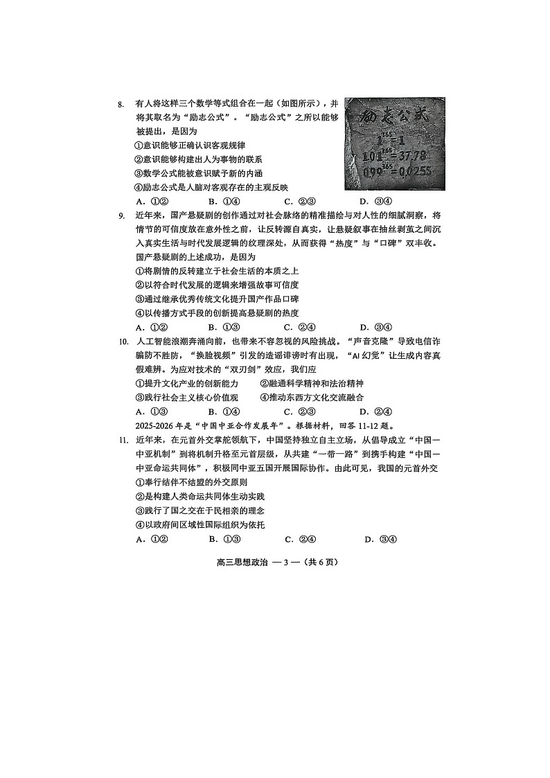 福州市2025-2026学年高三上期8月质量检测政治卷含答案第3页