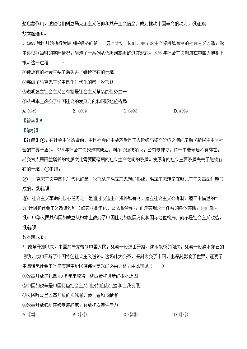 精品解析：山东省实验中学2025-2026学年高三上学期10月月考政治试题（解析版）第2页
