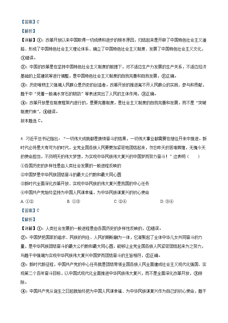 精品解析：山东省实验中学2025-2026学年高三上学期10月月考政治试题（解析版）第3页