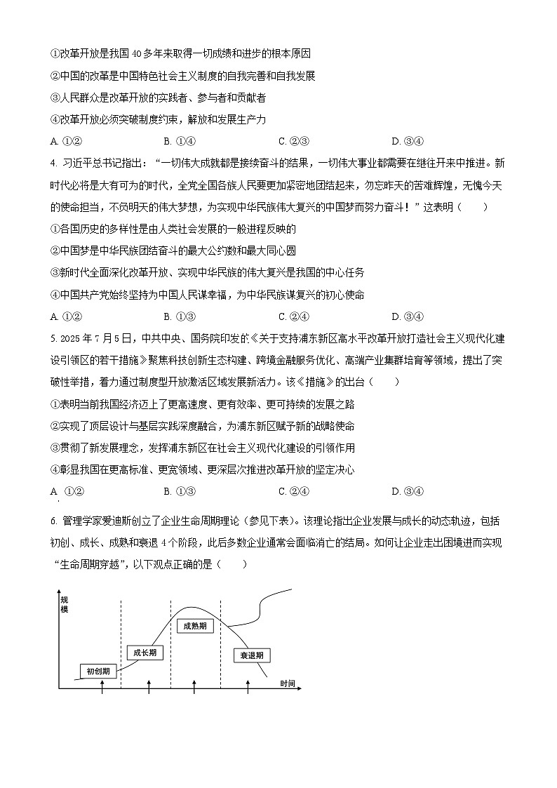 精品解析：山东省实验中学2025-2026学年高三上学期10月月考政治试题（原卷版）第2页