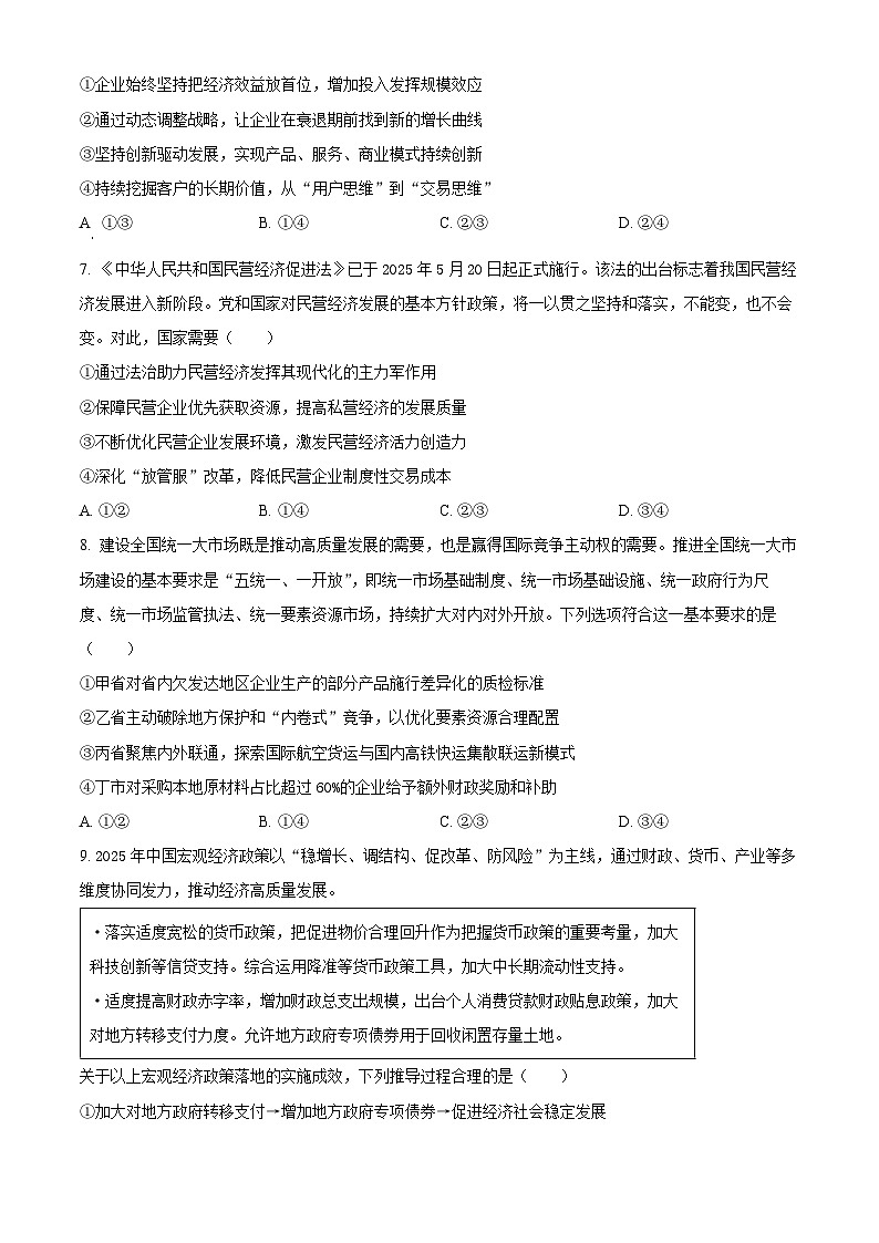 精品解析：山东省实验中学2025-2026学年高三上学期10月月考政治试题（原卷版）第3页