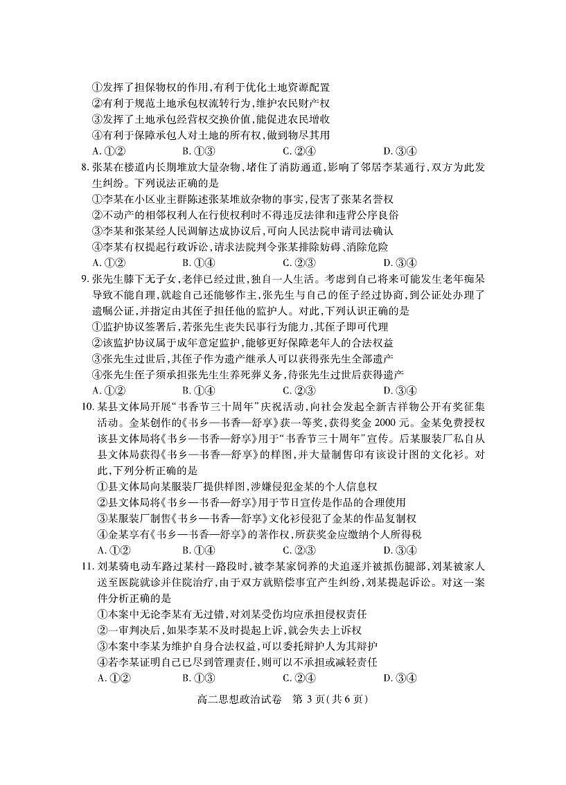 湖北省天门市2024-2025年7月高二期末统一调研测试政治试卷+答案第3页