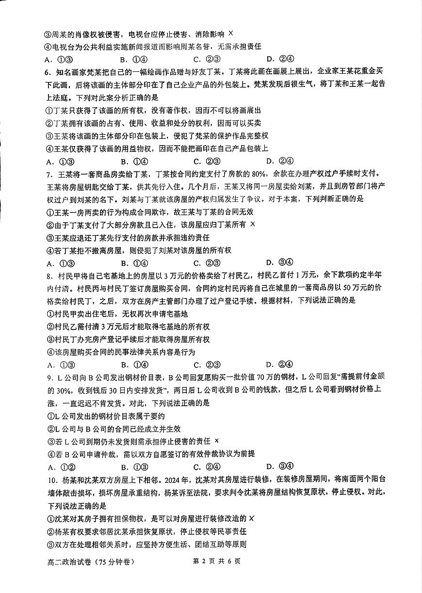 江苏省南京市第一中学2024-2025学年高二下学期3月月考政治试卷+答案第2页
