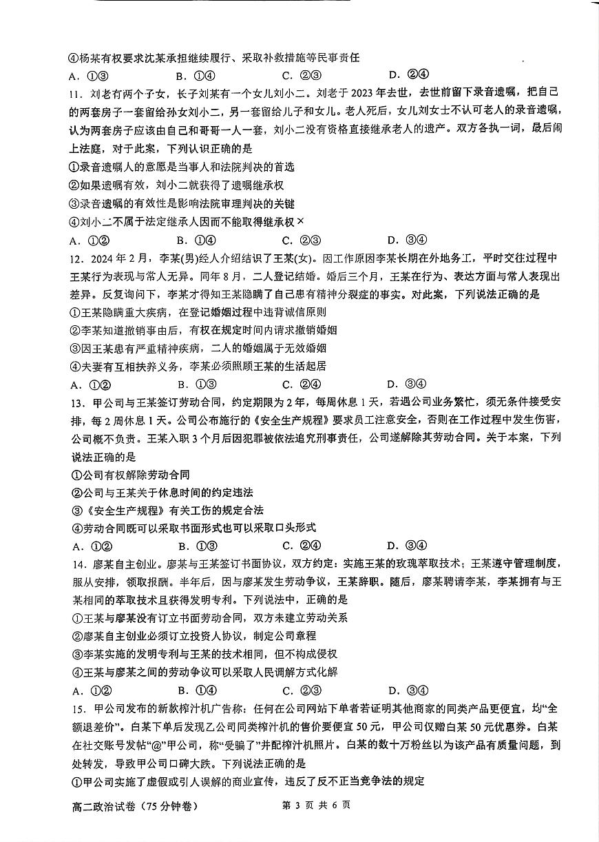 江苏省南京市第一中学2024-2025学年高二下学期3月月考政治试卷+答案第3页