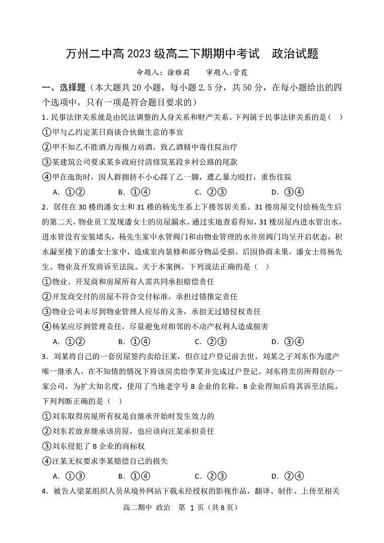 重庆市万州二中2024-2025学年高二下学期期中考试政治试卷+答案第1页
