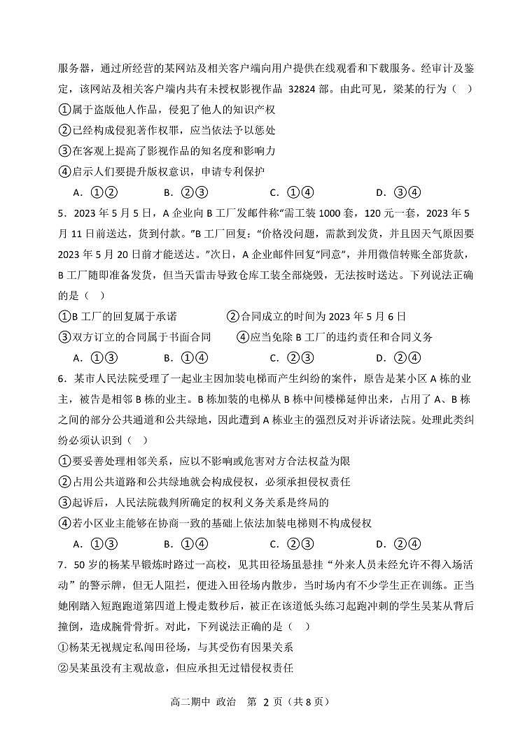 重庆市万州二中2024-2025学年高二下学期期中考试政治试卷+答案第2页