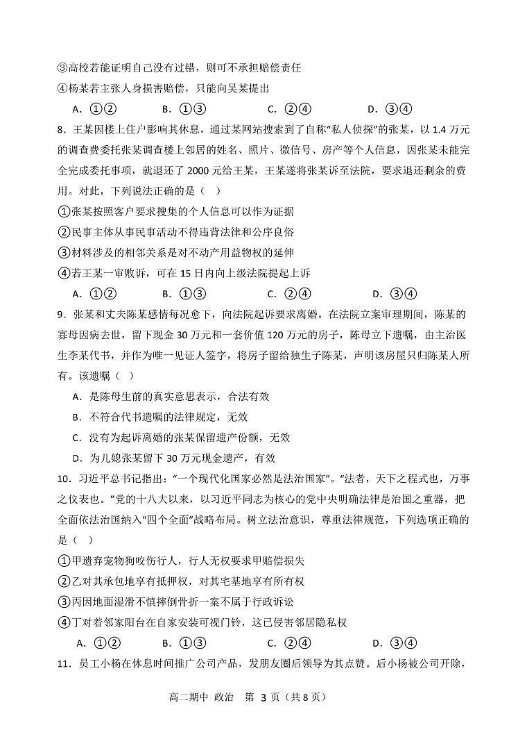 重庆市万州二中2024-2025学年高二下学期期中考试政治试卷+答案第3页