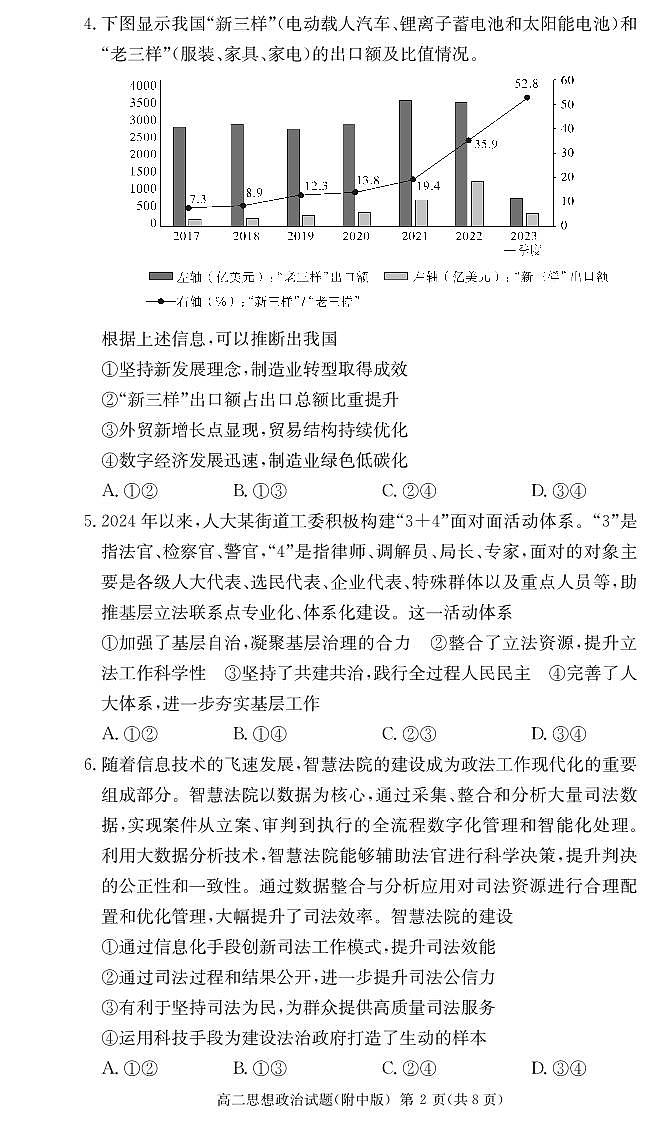 湖南师范大学附属中学2024-2025学年高二下学期期末考试政治试卷+答案第2页