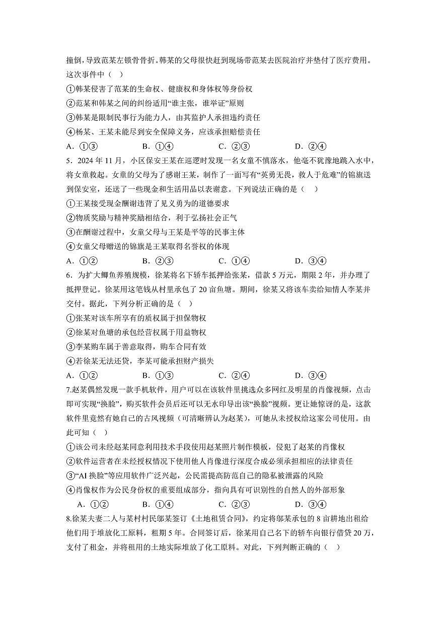 山东省济宁市第一中学2024-2025学年高二下学期3月月考思想政治试题+答案第2页