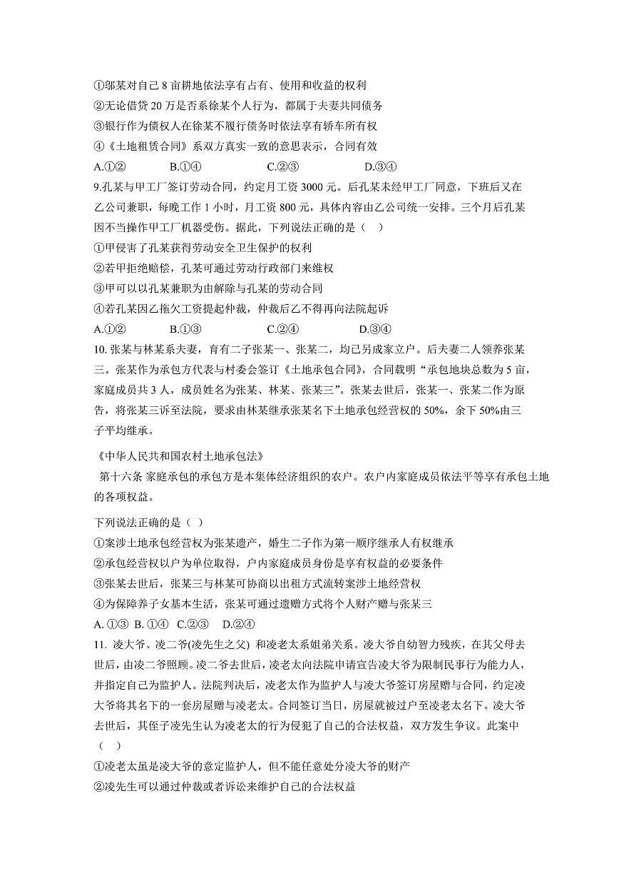 山东省济宁市第一中学2024-2025学年高二下学期3月月考思想政治试题+答案第3页