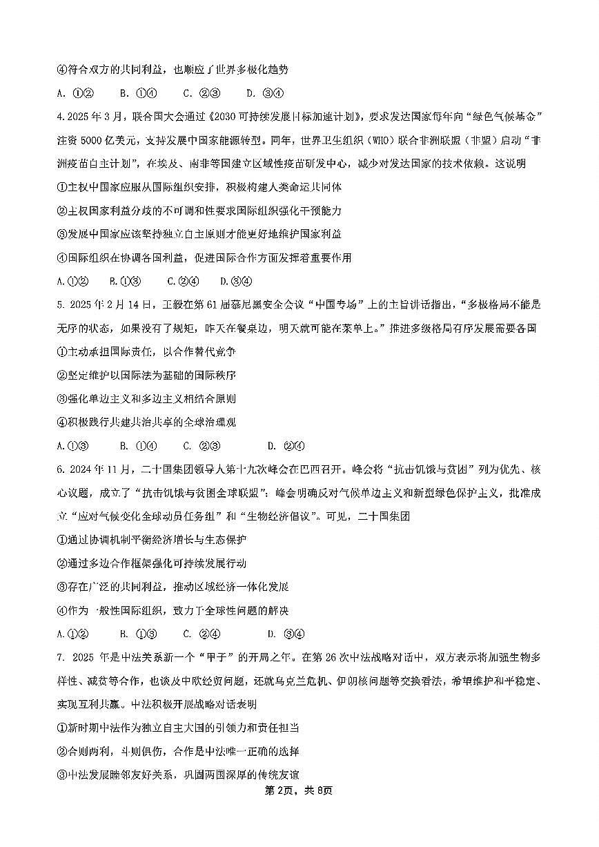 福建省厦泉五校2024-2025学年高二下学期7月期末联考试题政治试卷+答案第2页