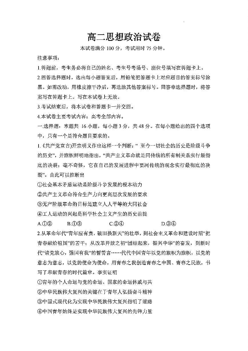 湖南省衡阳市2024-2025学年高二下学期7月期末考试思想政治试卷第1页