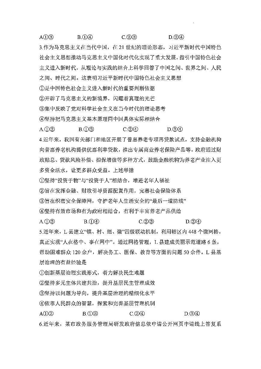 湖南省衡阳市2024-2025学年高二下学期7月期末考试思想政治试卷第2页