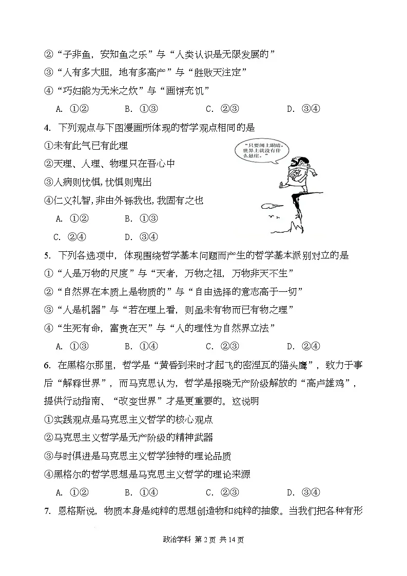 陕西省西安中学2025-2026学年高二上学期第一次综合评价 政治第2页