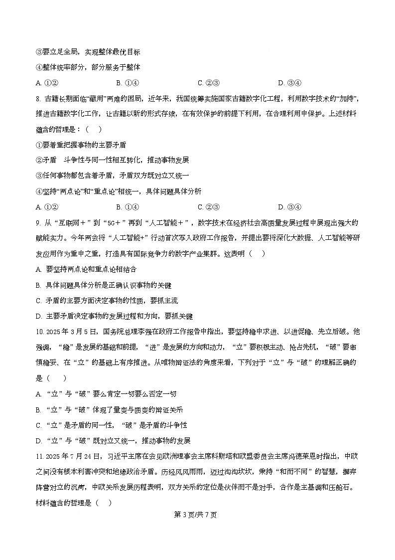 江西省南昌中学（三经路校区）2025-2026学年高二上学期10月月考 政治第3页