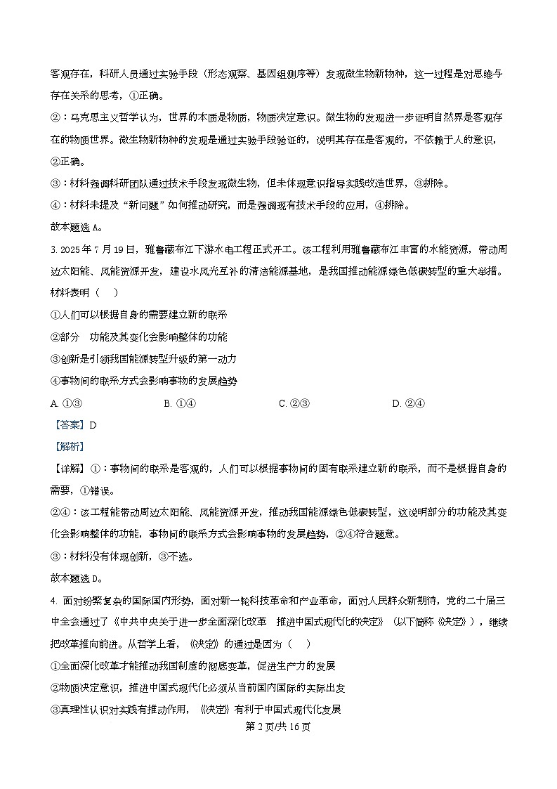 江西省南昌中学（三经路校区）2025-2026学年高二上学期10月月考 政治答案第2页
