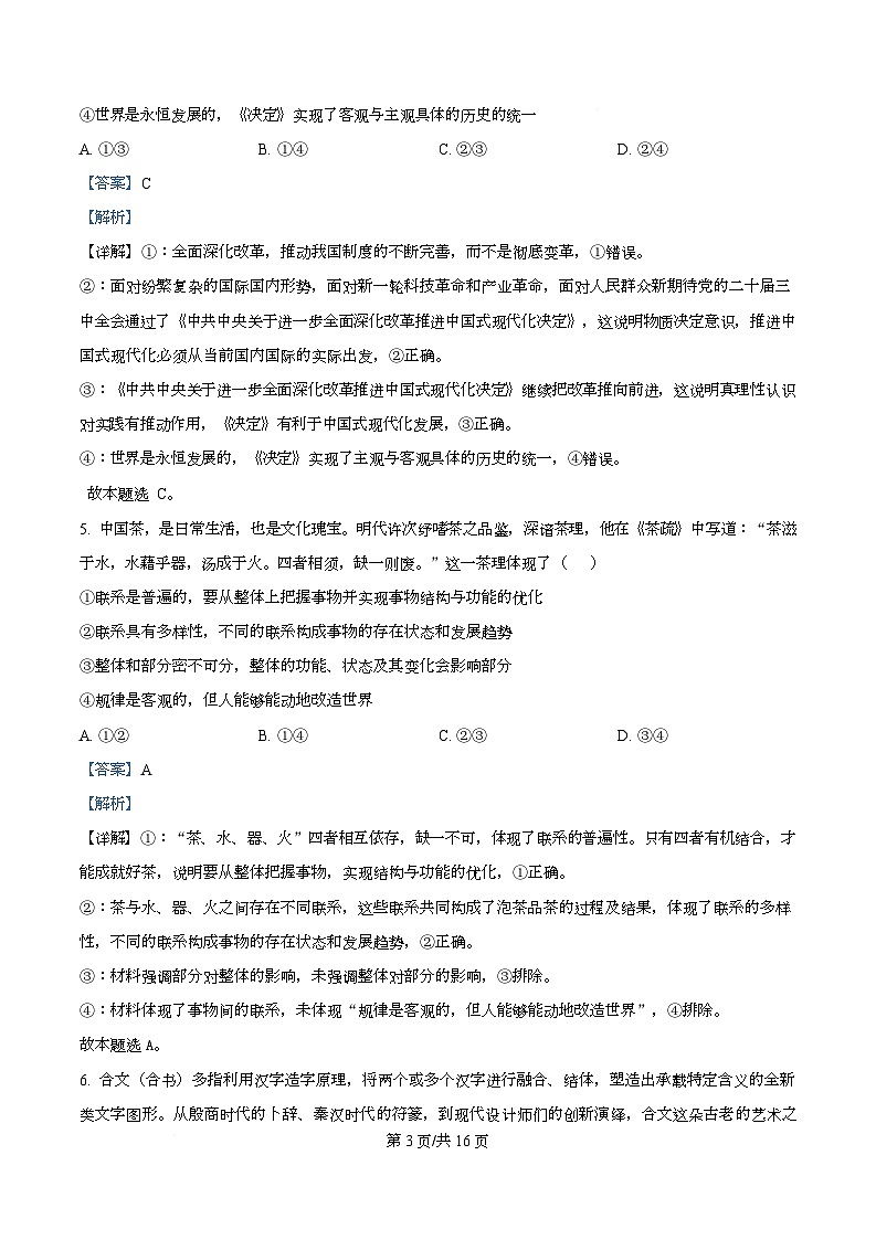 江西省南昌中学（三经路校区）2025-2026学年高二上学期10月月考 政治答案第3页