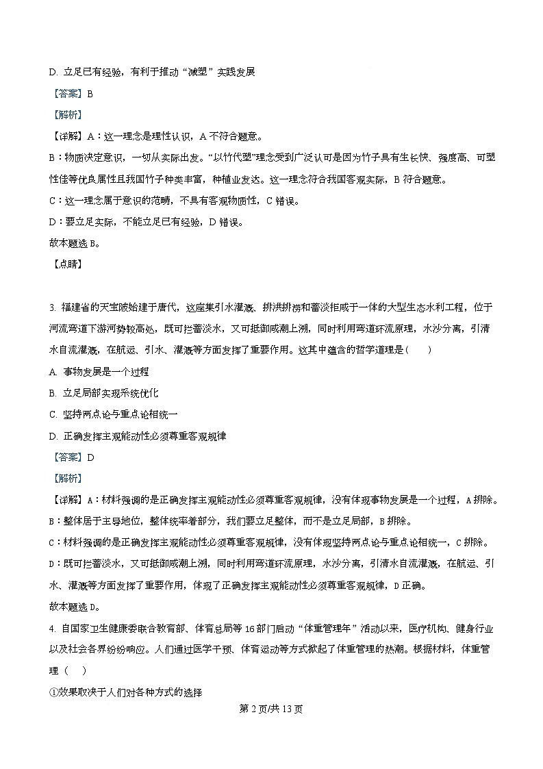 吉林省通化市梅河口市第五中学2025-2026学年高二上学期10月月考 政治答案第2页