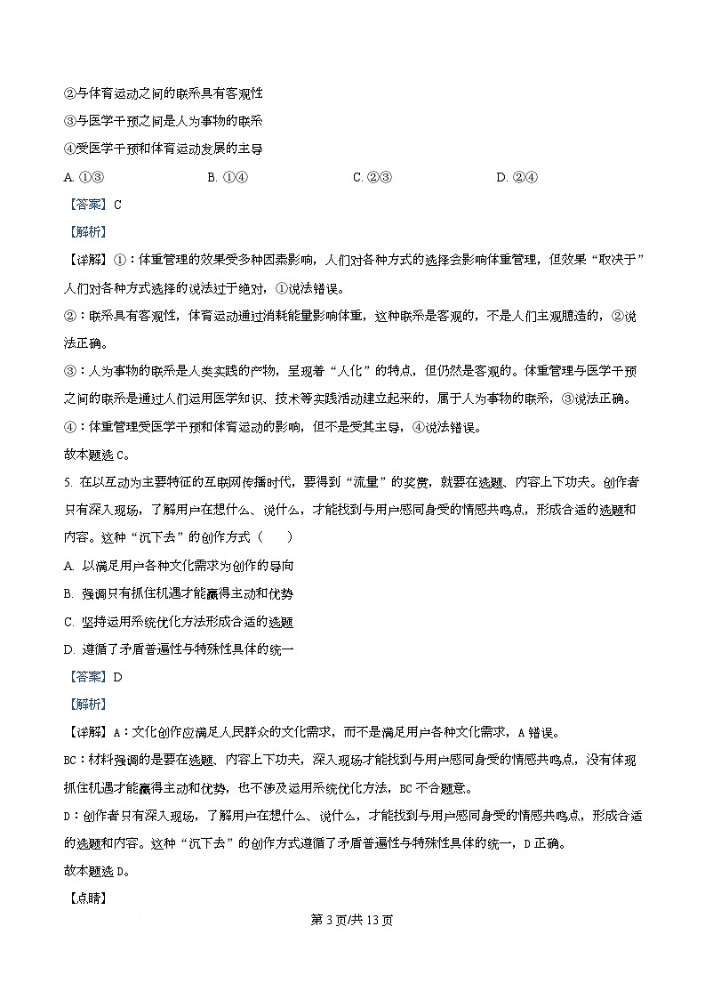 吉林省通化市梅河口市第五中学2025-2026学年高二上学期10月月考 政治答案第3页