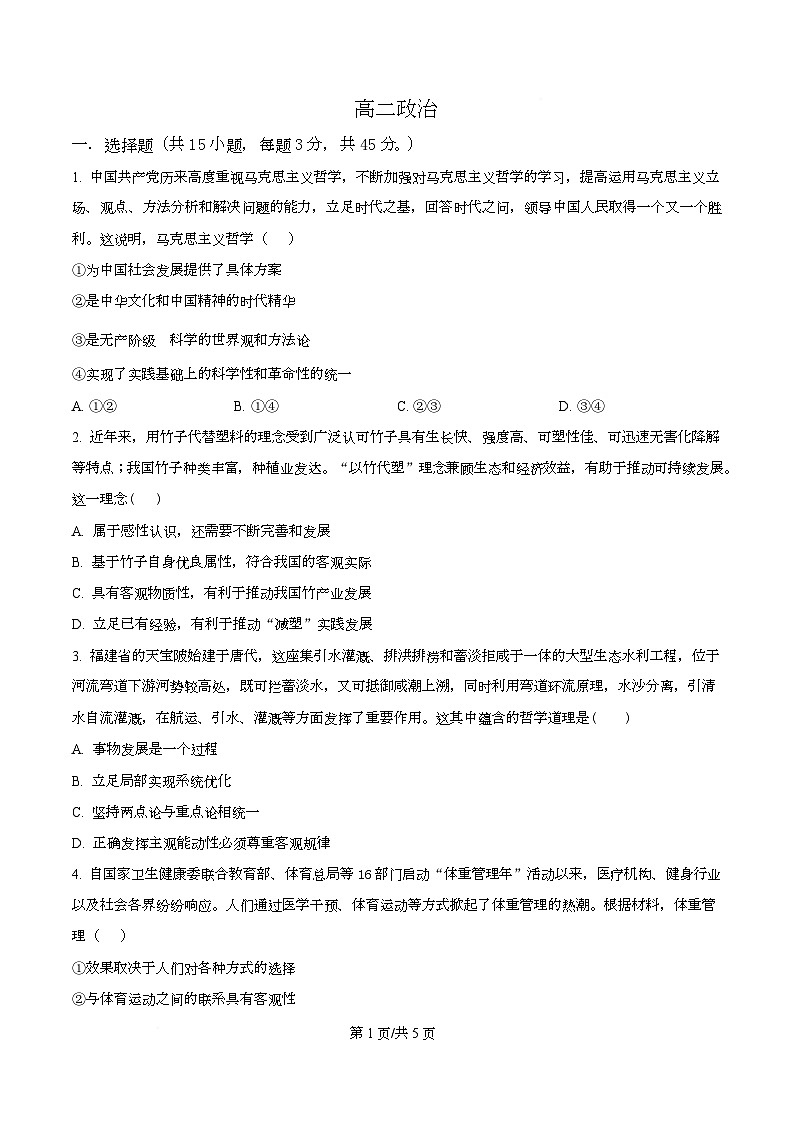 吉林省通化市梅河口市第五中学2025-2026学年高二上学期10月月考 政治第1页