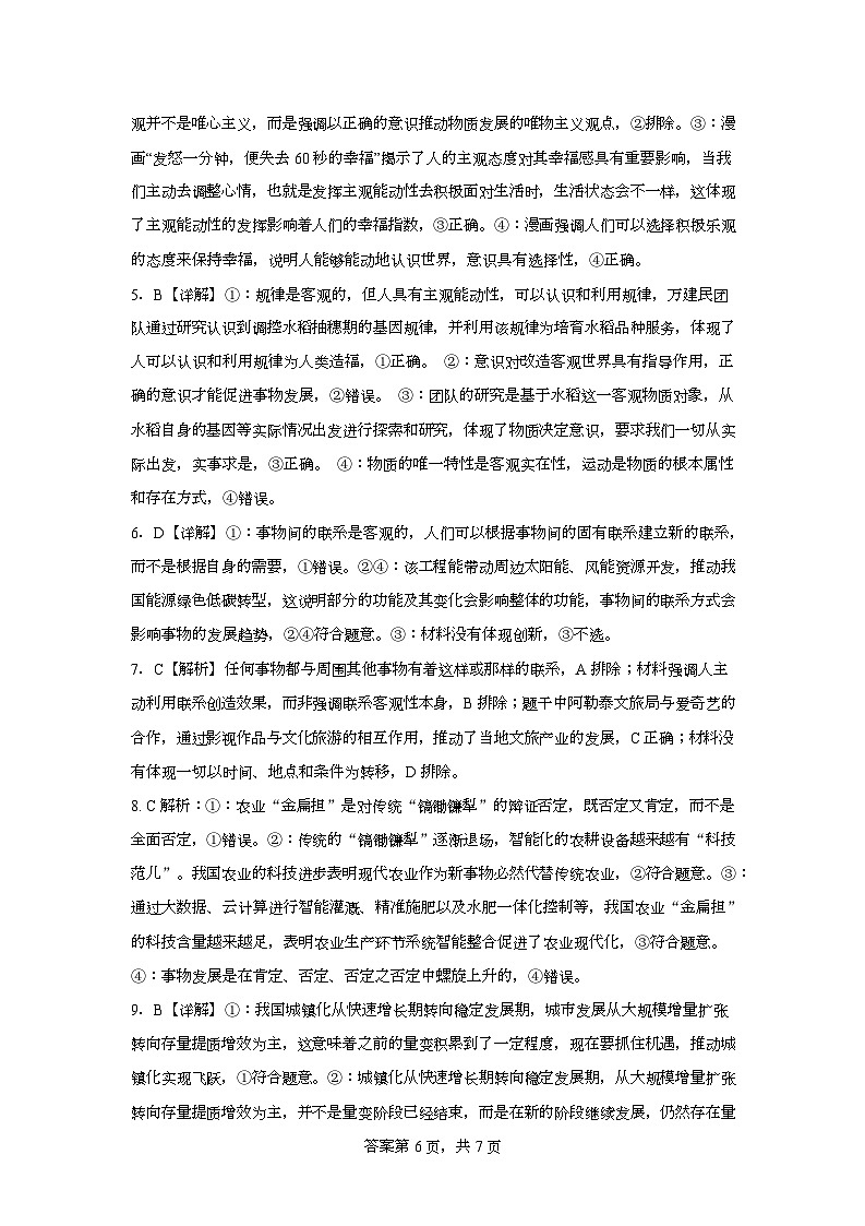 湖南省长沙市雅礼中学2025-2026学年高二上学期第一次（10月）质量检测 政治答案第2页