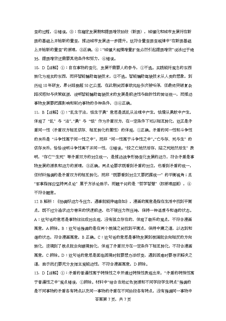 湖南省长沙市雅礼中学2025-2026学年高二上学期第一次（10月）质量检测 政治答案第3页