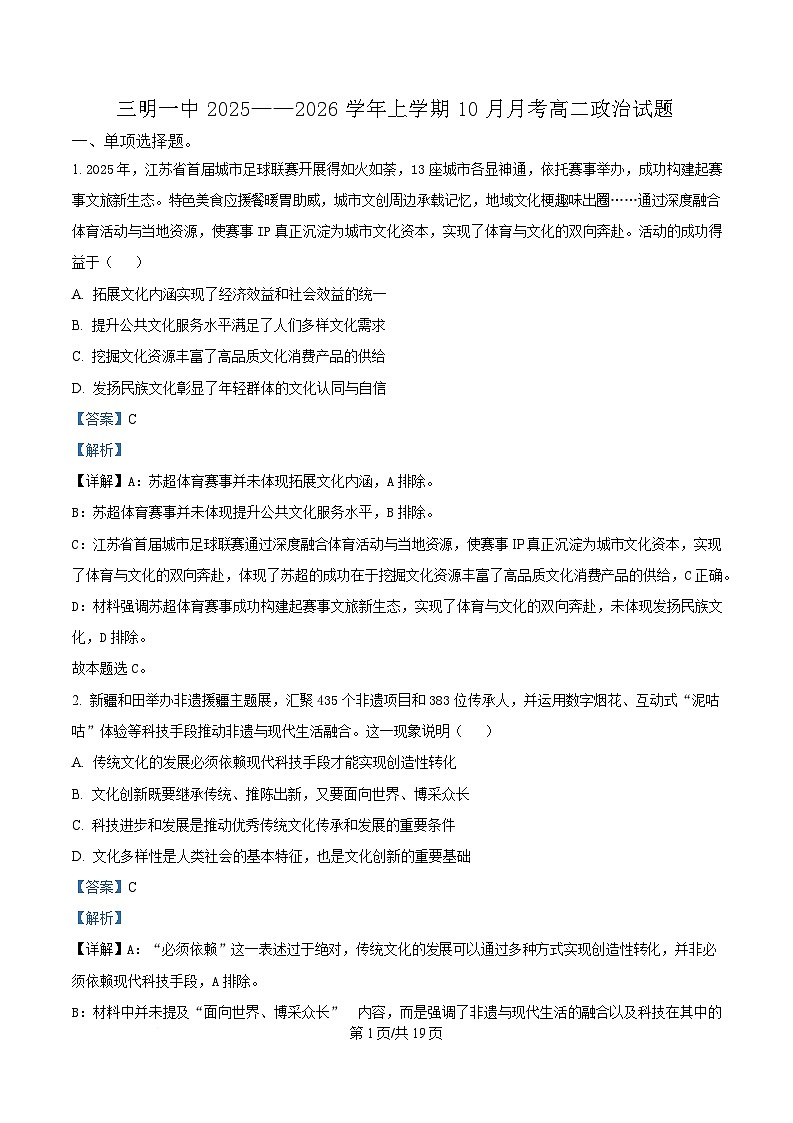 福建省三明第一中学2025-2026学年高二上学期10月月考 政治答案第1页