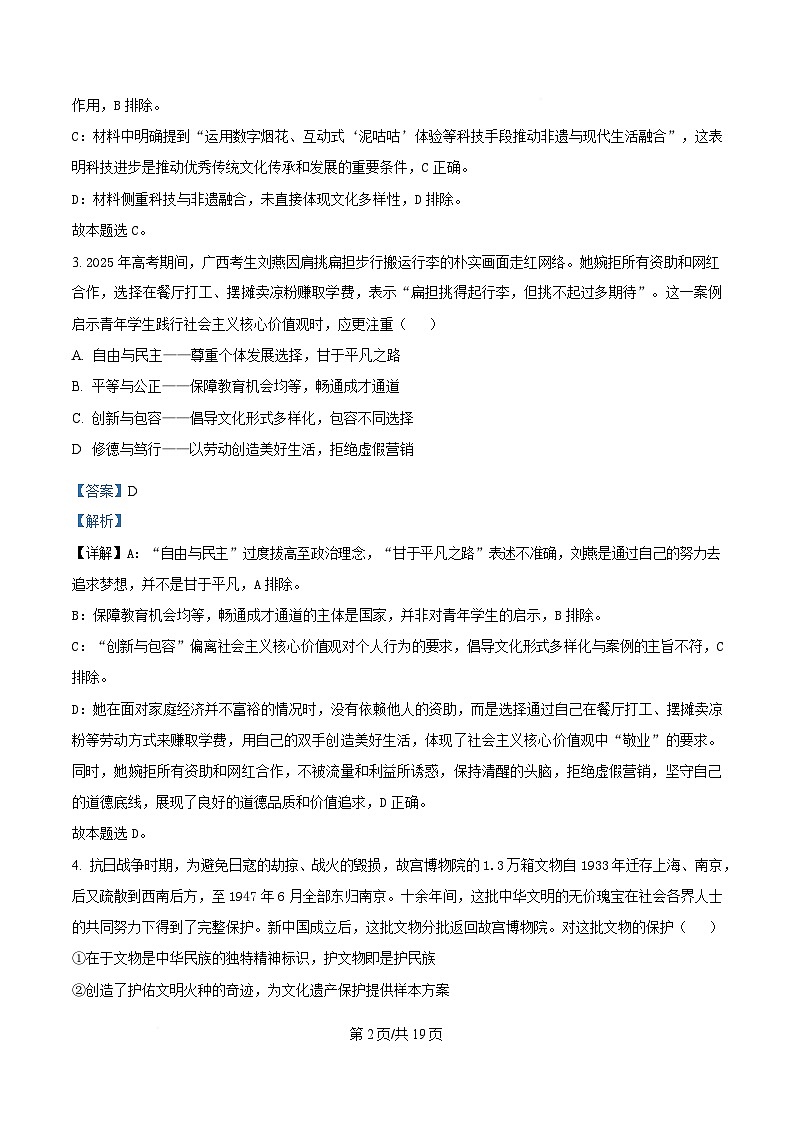 福建省三明第一中学2025-2026学年高二上学期10月月考 政治答案第2页