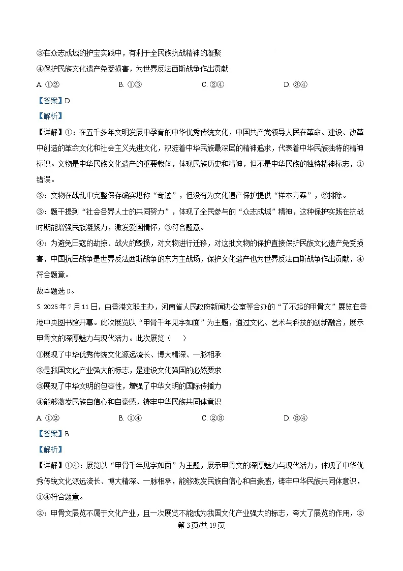 福建省三明第一中学2025-2026学年高二上学期10月月考 政治答案第3页
