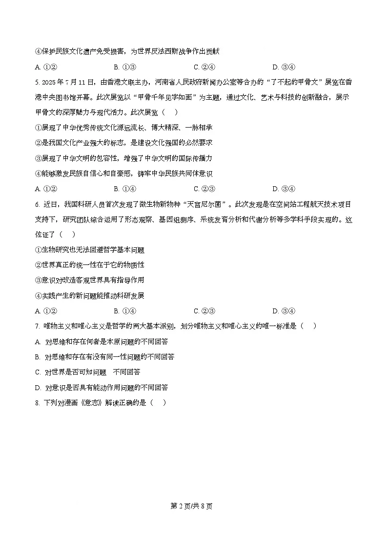 福建省三明第一中学2025-2026学年高二上学期10月月考 政治第2页