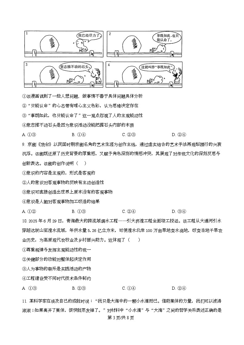 福建省三明第一中学2025-2026学年高二上学期10月月考 政治第3页