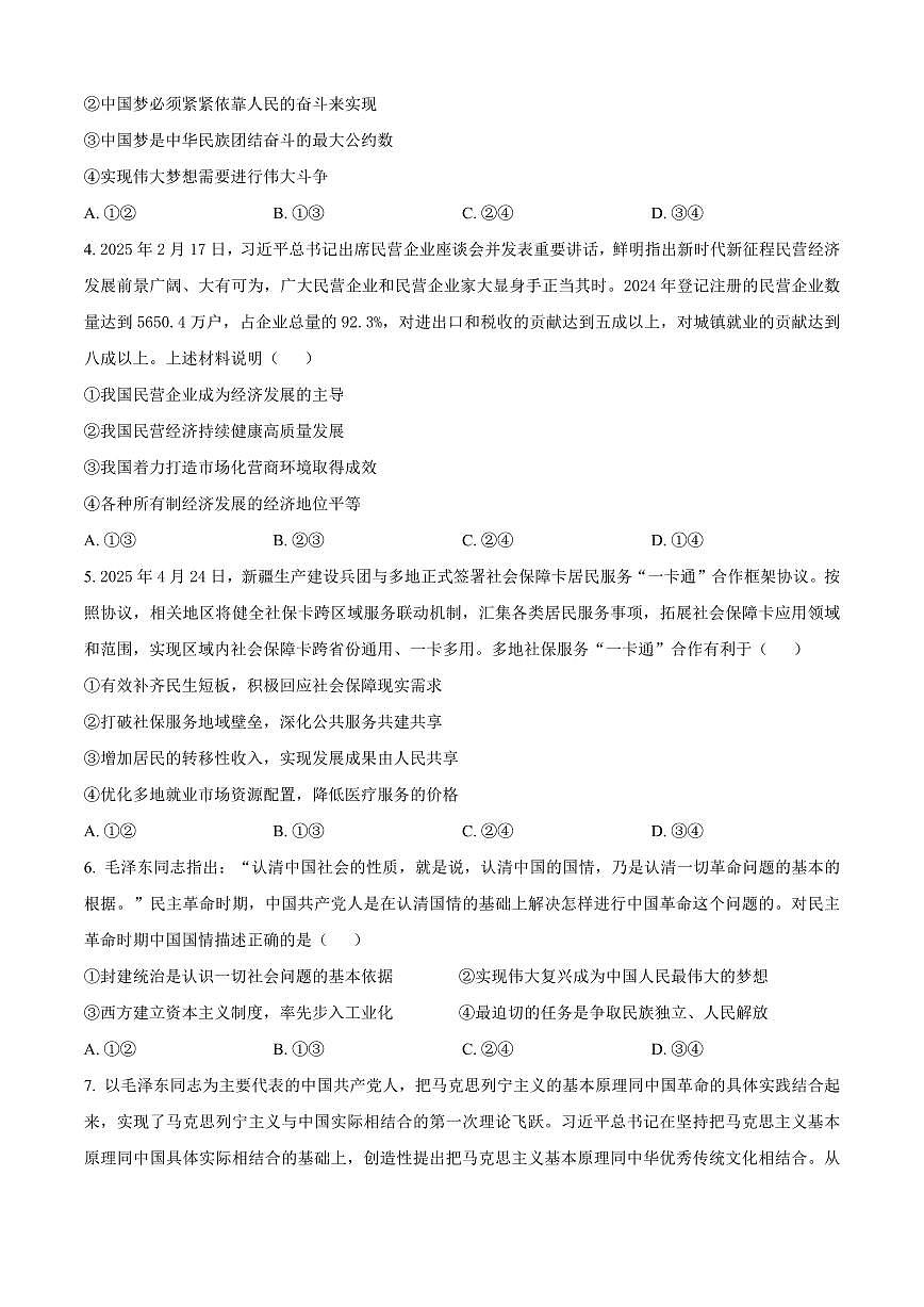 陕西省咸阳市2024-2025学年高一下学期期末质量检测政治试卷（含答案）第2页