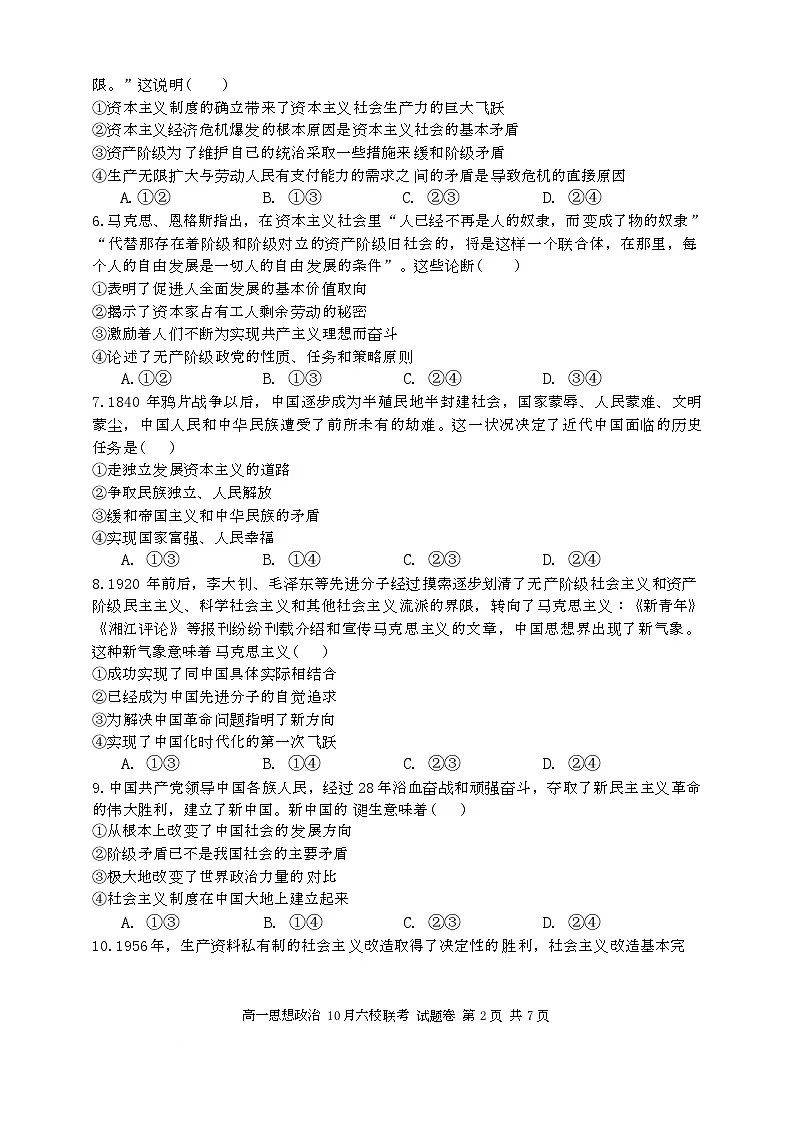 2025学年第一学期高一年级10月六校联考政治试题卷第2页