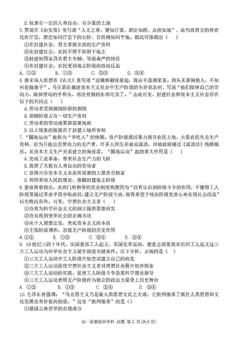 浙江省精诚联盟2025-2026学年高一上学期10月月考政治试题第2页