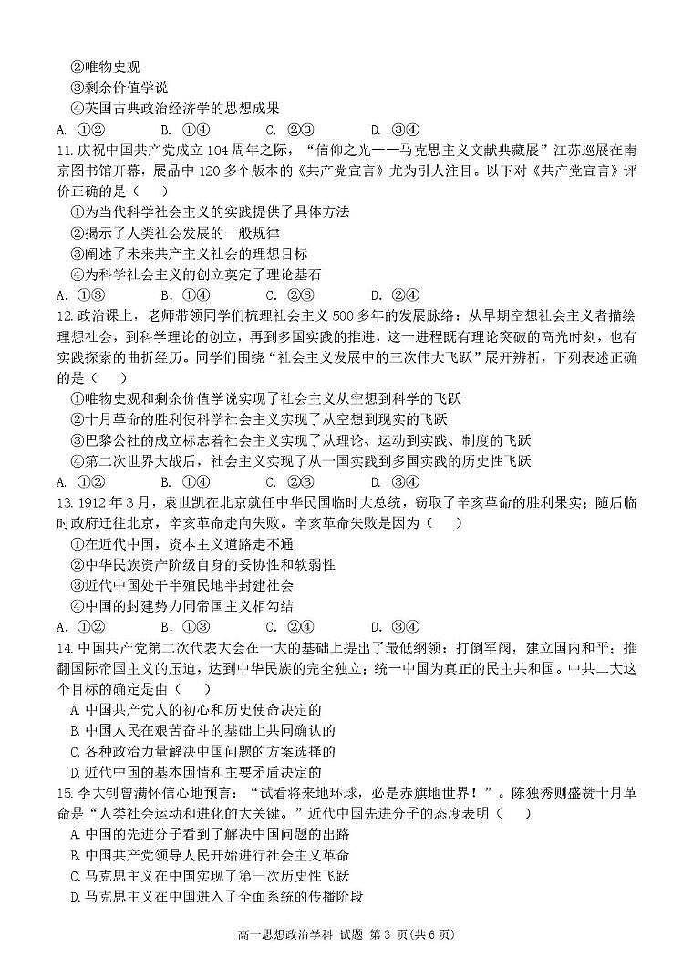 浙江省精诚联盟2025-2026学年高一上学期10月月考政治试题第3页