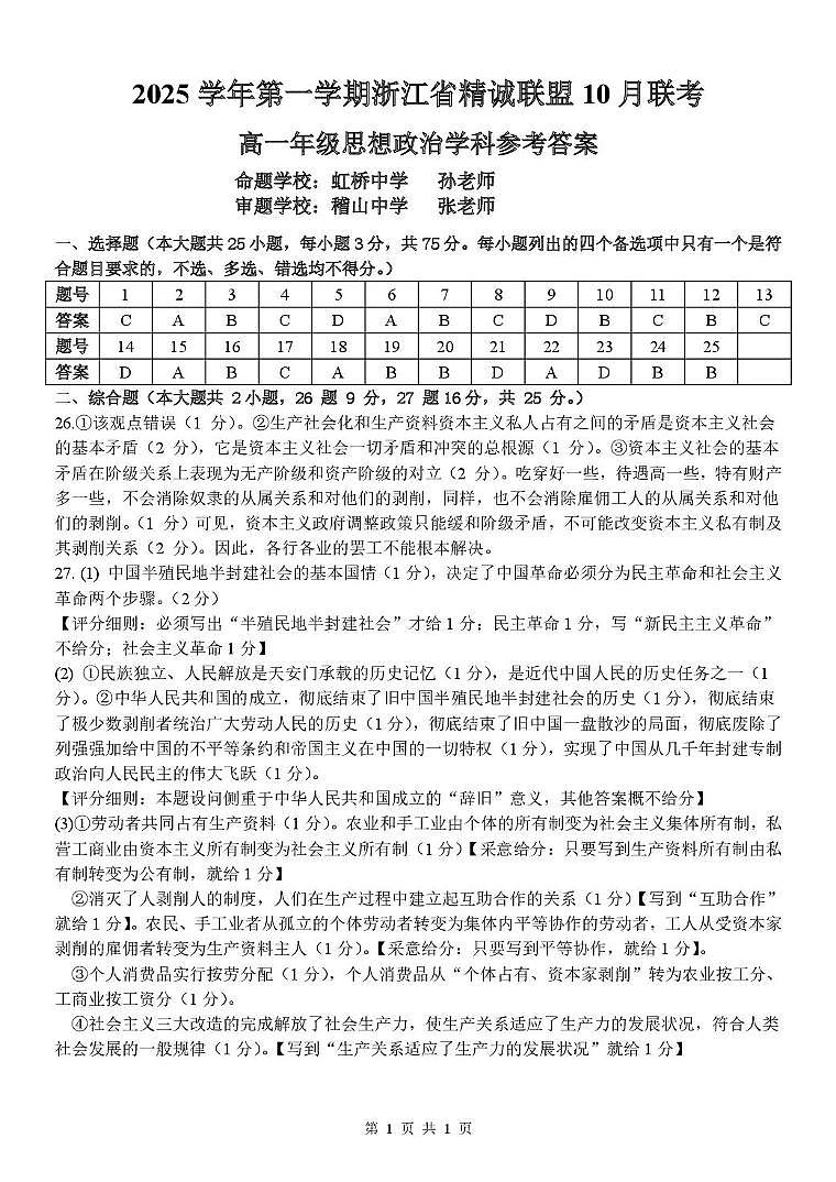 高一政治答案第1页